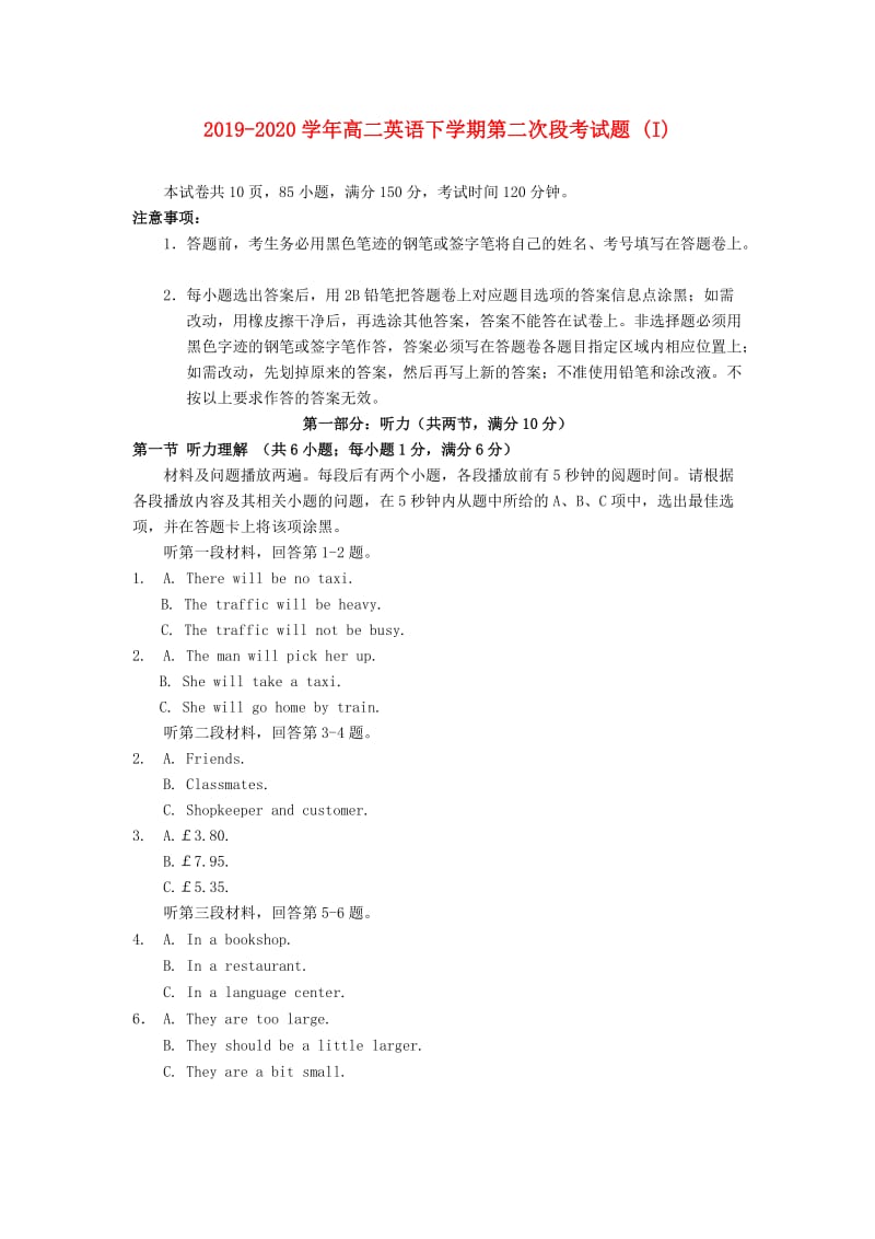 2019-2020学年高二英语下学期第二次段考试题 (I).doc_第1页