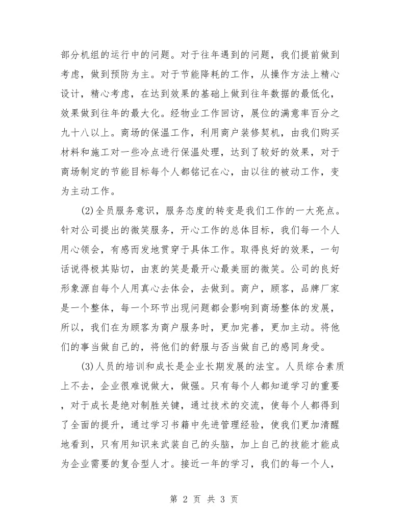 水暖工程师年度工作计划书.doc_第2页