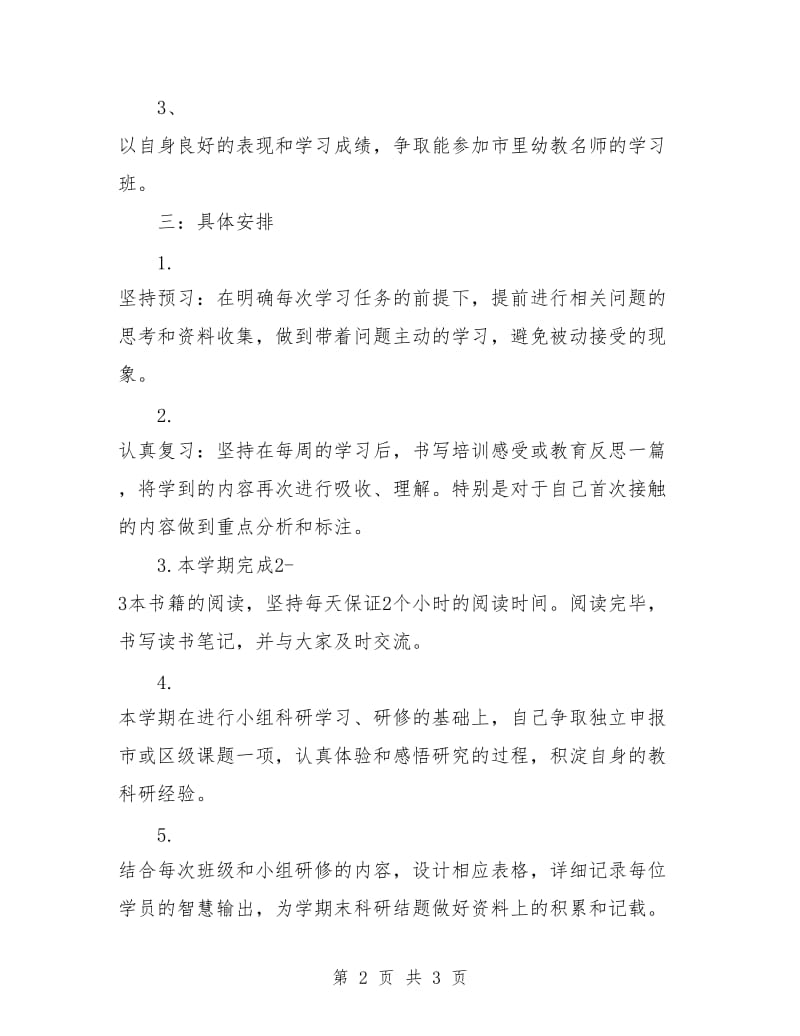 大学优秀教授学习计划.doc_第2页