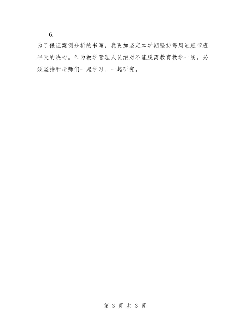 大学优秀教授学习计划.doc_第3页