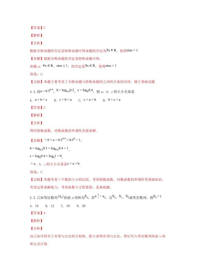 2019届高三数学第四次模拟考试试题 理(含解析).doc_第2页