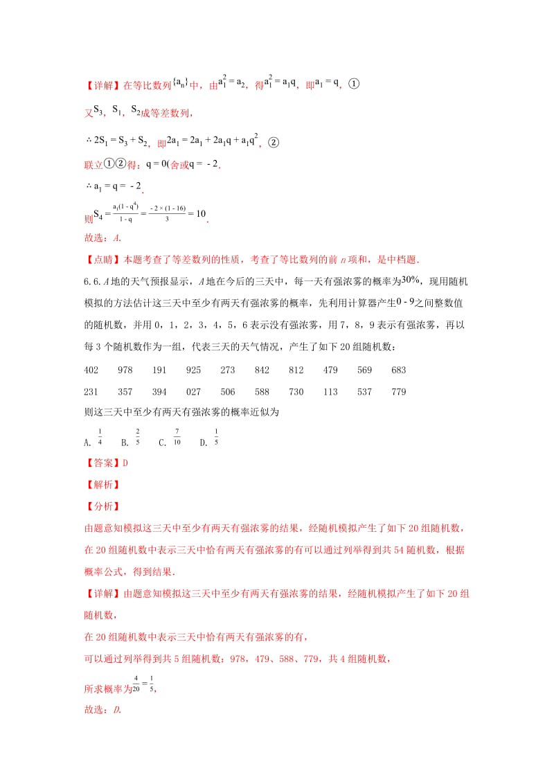 2019届高三数学第四次模拟考试试题 理(含解析).doc_第3页