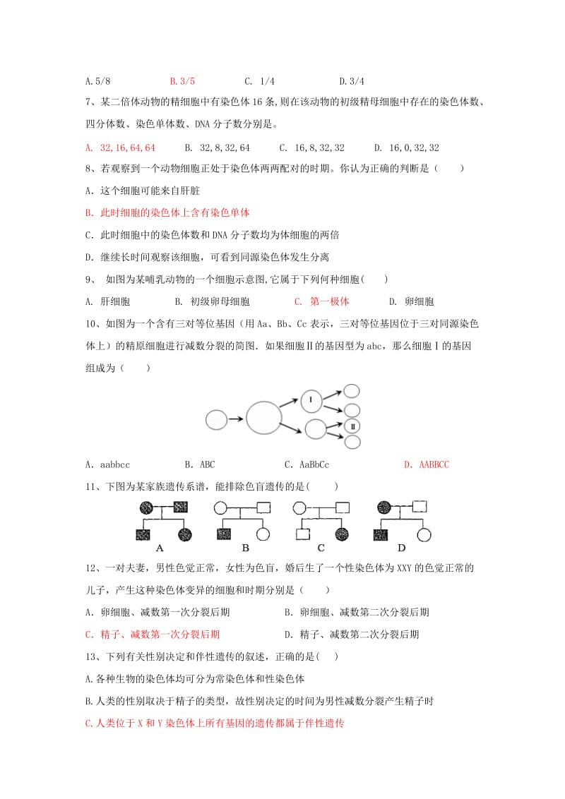 2019版高二生物上学期开学考试试题 (II).doc_第2页