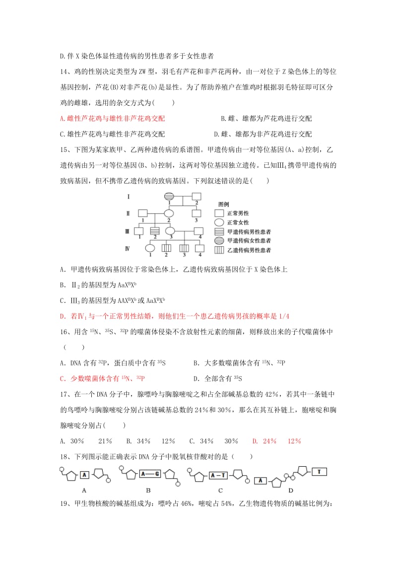 2019版高二生物上学期开学考试试题 (II).doc_第3页