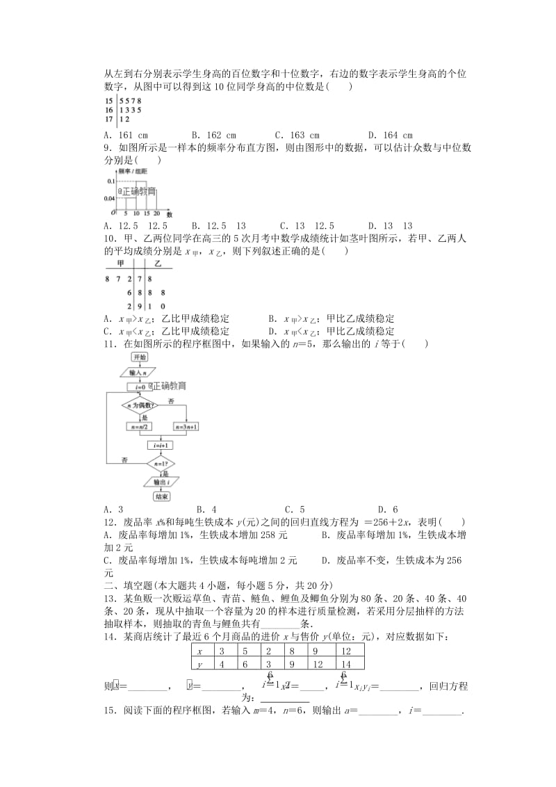 2019-2020学年高二数学10月联考试题文.doc_第2页