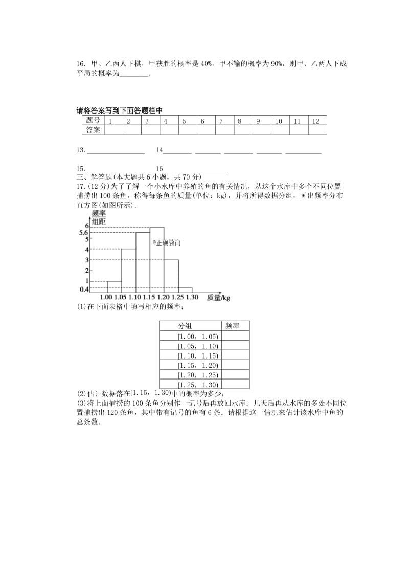 2019-2020学年高二数学10月联考试题文.doc_第3页