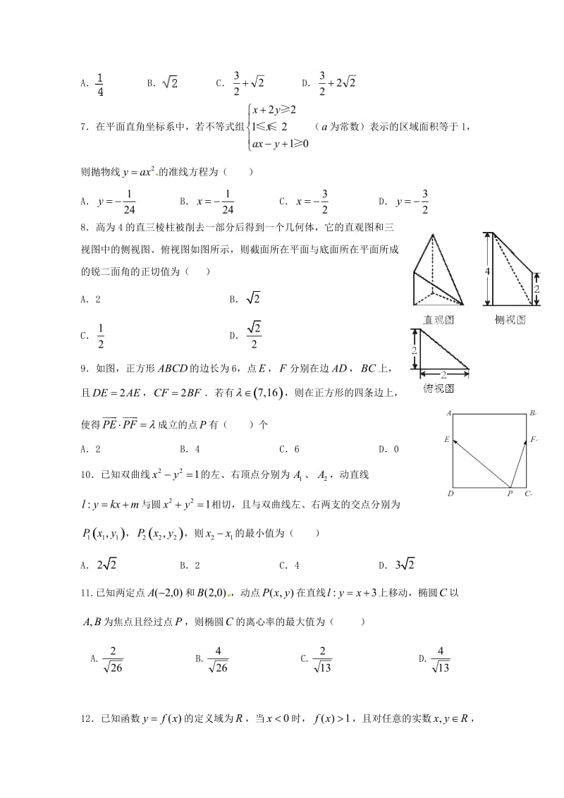 2019-2020学年高二数学下学期入学考试试题理.doc_第2页