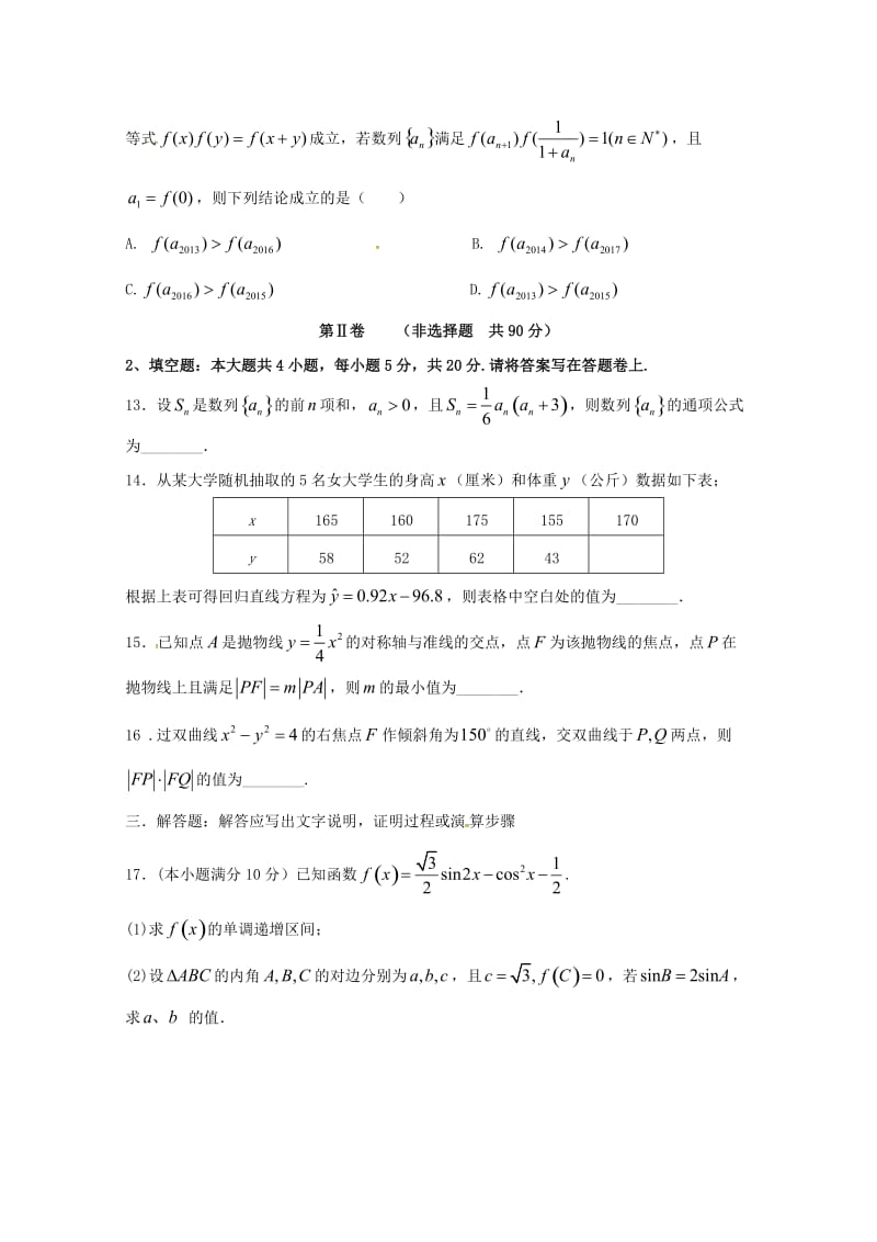 2019-2020学年高二数学下学期入学考试试题理.doc_第3页