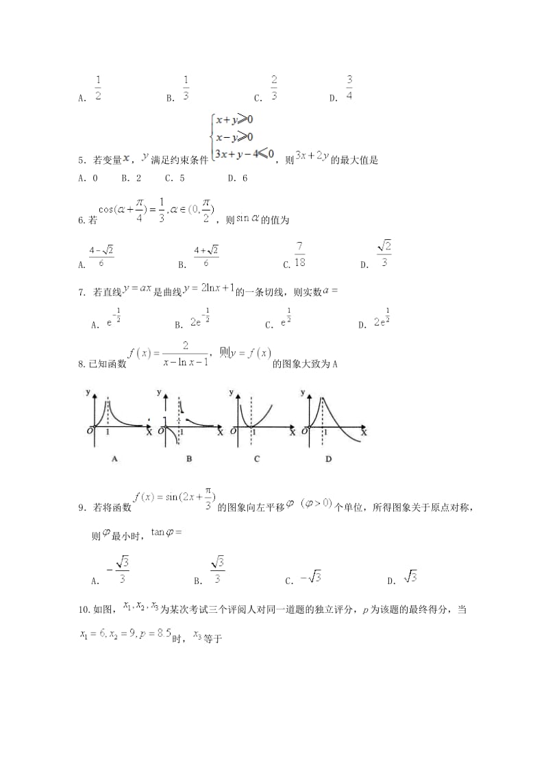 2019届高三数学上学期第五次模拟考试试题文.doc_第2页