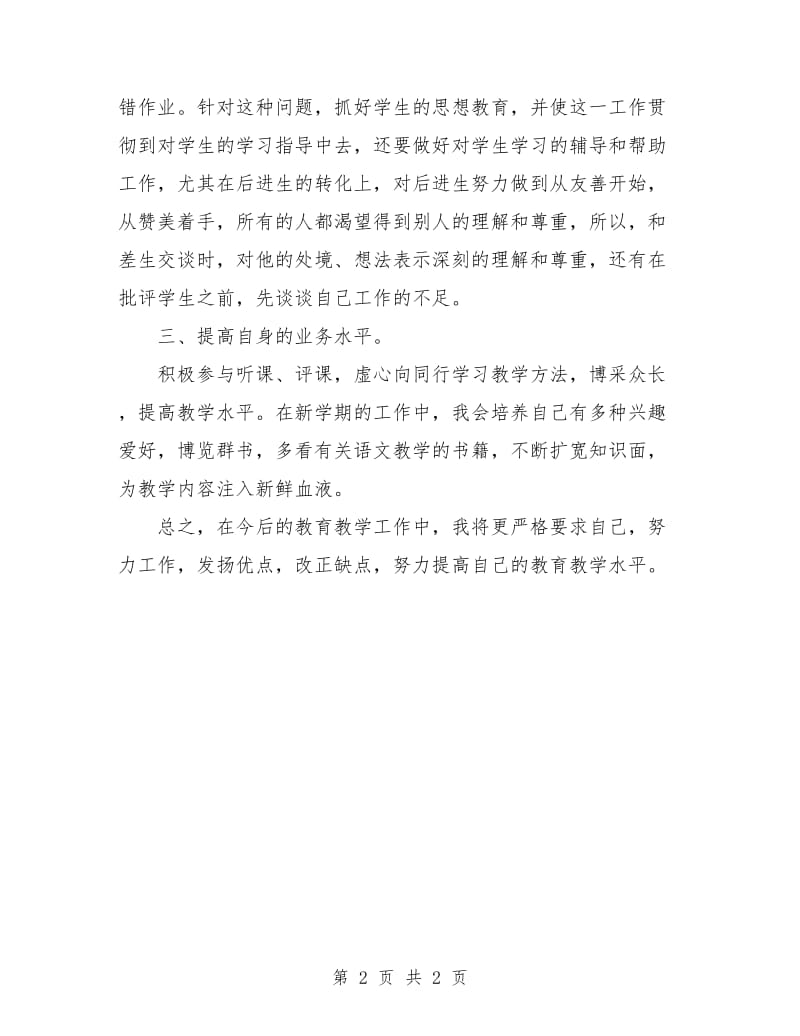 新学期教师个人工作计划范例.doc_第2页