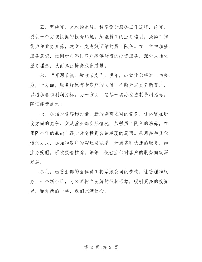 证券营销工作计划.doc_第2页