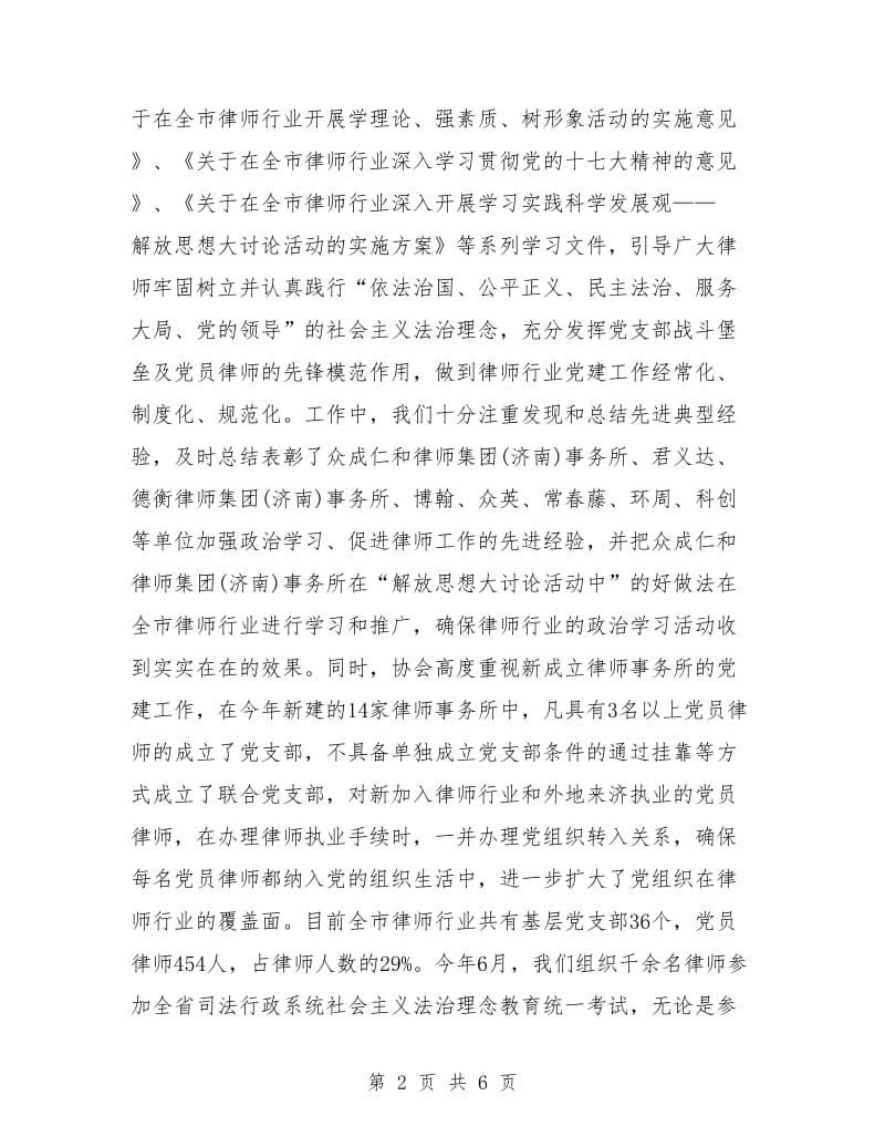 市律师协会工作计划.doc_第2页