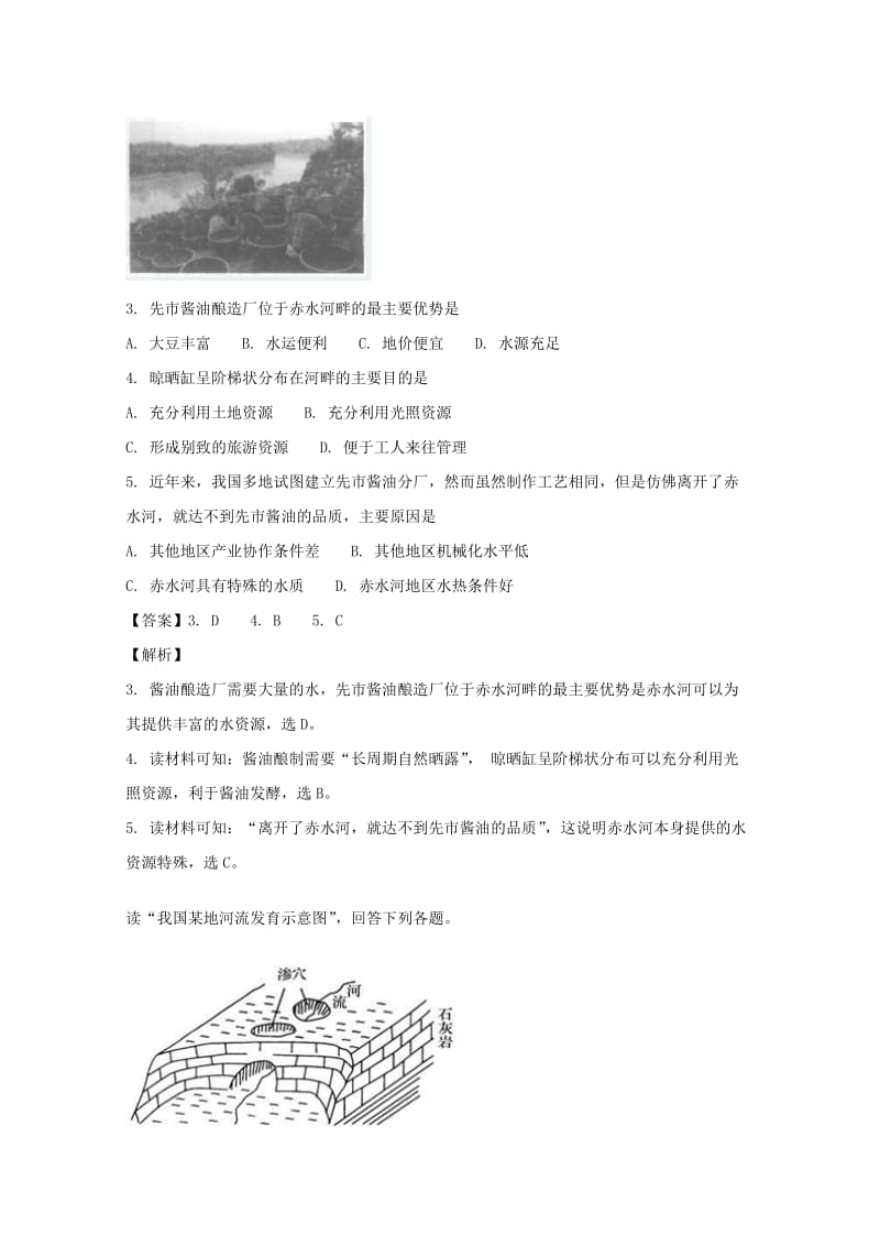 2019版高三地理上学期期中试题(含解析).doc_第2页