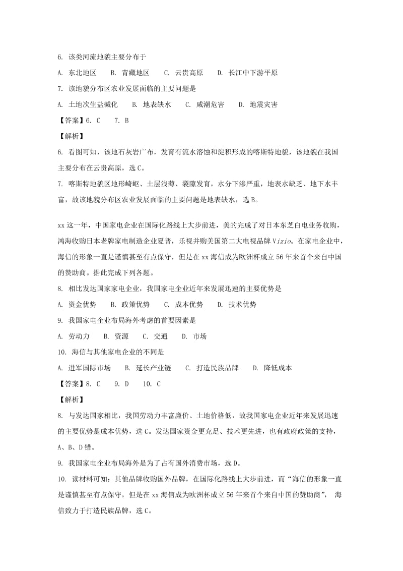 2019版高三地理上学期期中试题(含解析).doc_第3页