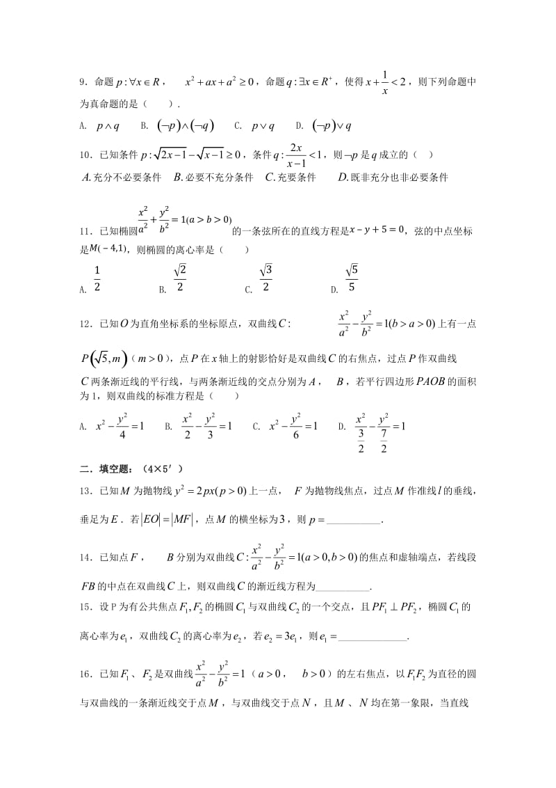 2019-2020学年高二数学上学期期中11月试题理.doc_第2页