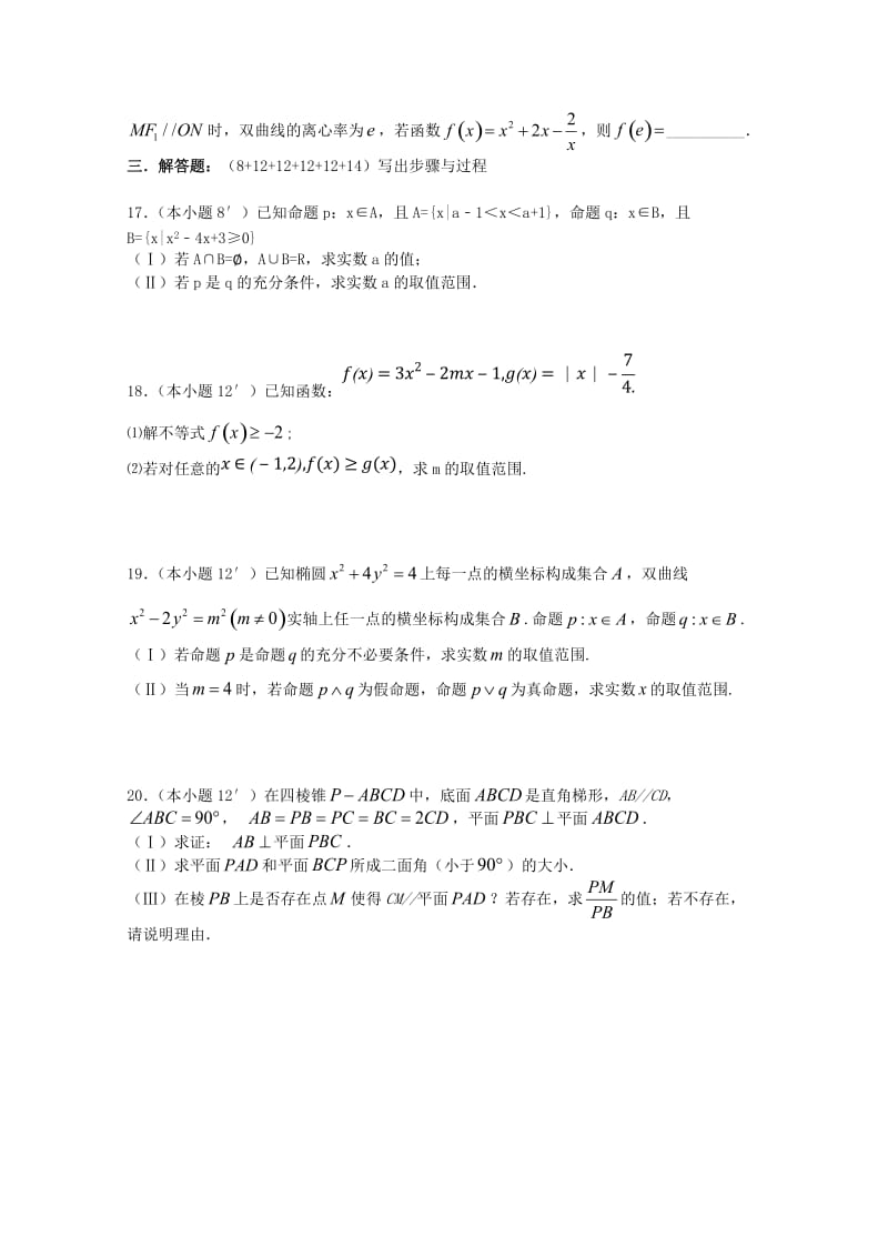 2019-2020学年高二数学上学期期中11月试题理.doc_第3页