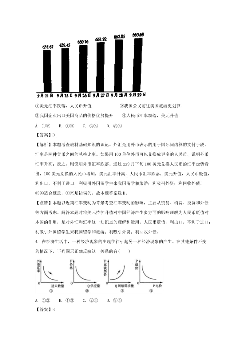 2019-2020学年高一政治上学期第三次月考试题(普通班)(含解析).doc_第2页