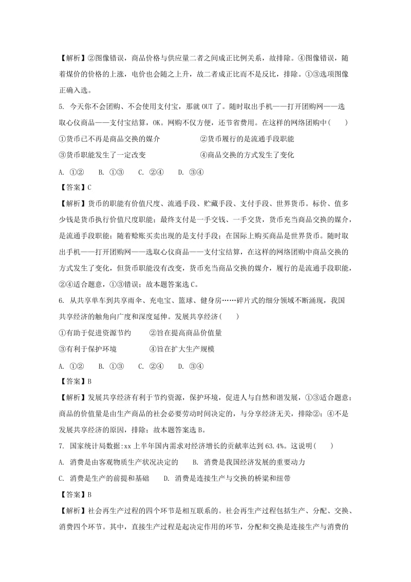 2019-2020学年高一政治上学期第三次月考试题(普通班)(含解析).doc_第3页