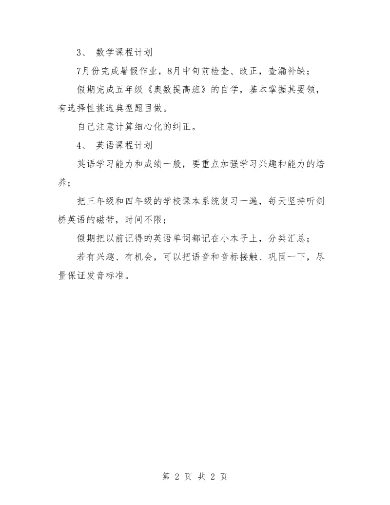 小学六年级寒假学习计划新选.doc_第2页