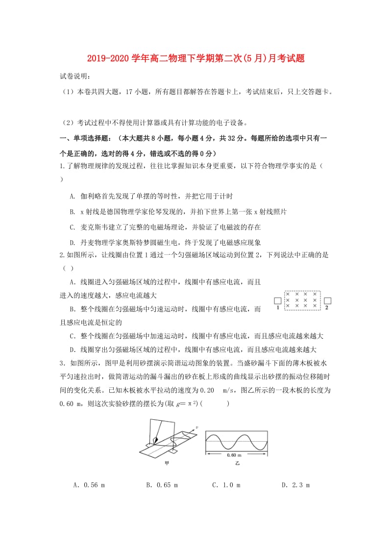 2019-2020学年高二物理下学期第二次(5月)月考试题.doc_第1页