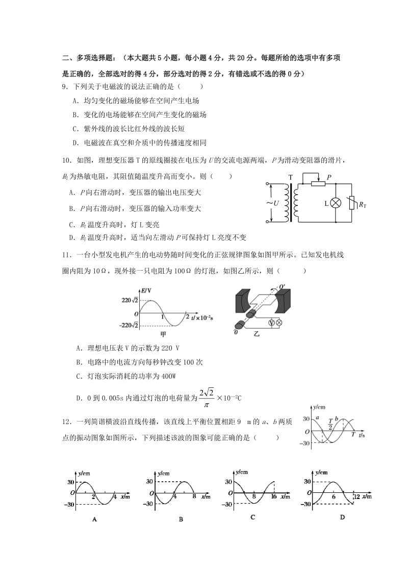 2019-2020学年高二物理下学期第二次(5月)月考试题.doc_第3页