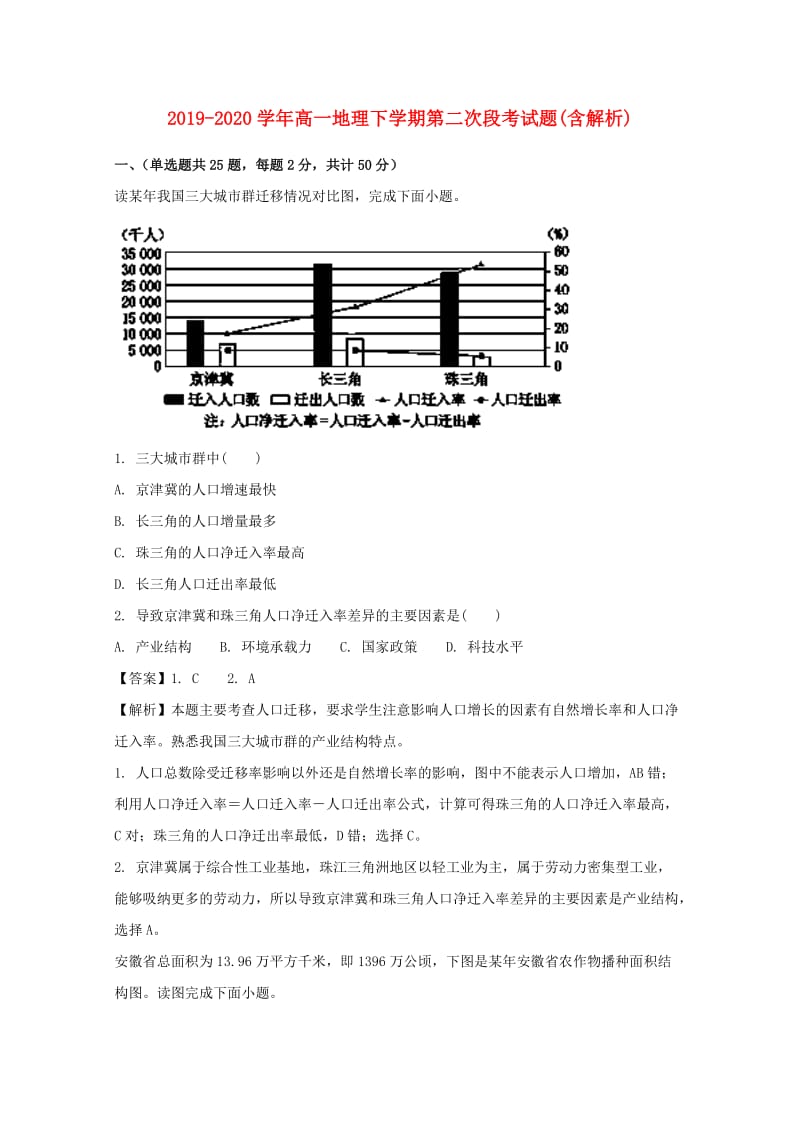 2019-2020学年高一地理下学期第二次段考试题(含解析).doc_第1页