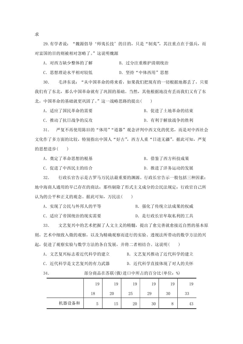 2019届高三历史下学期第三次质量检测试题(普通班).doc_第2页