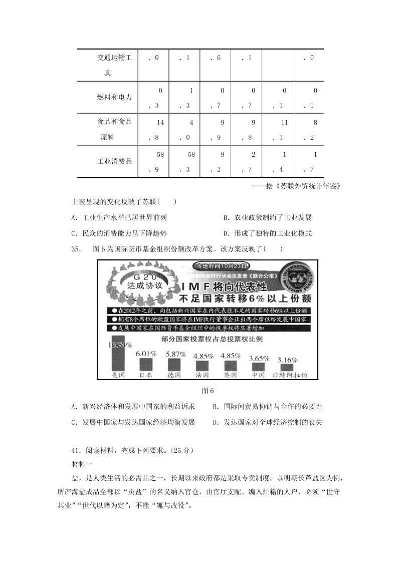 2019届高三历史下学期第三次质量检测试题(普通班).doc_第3页