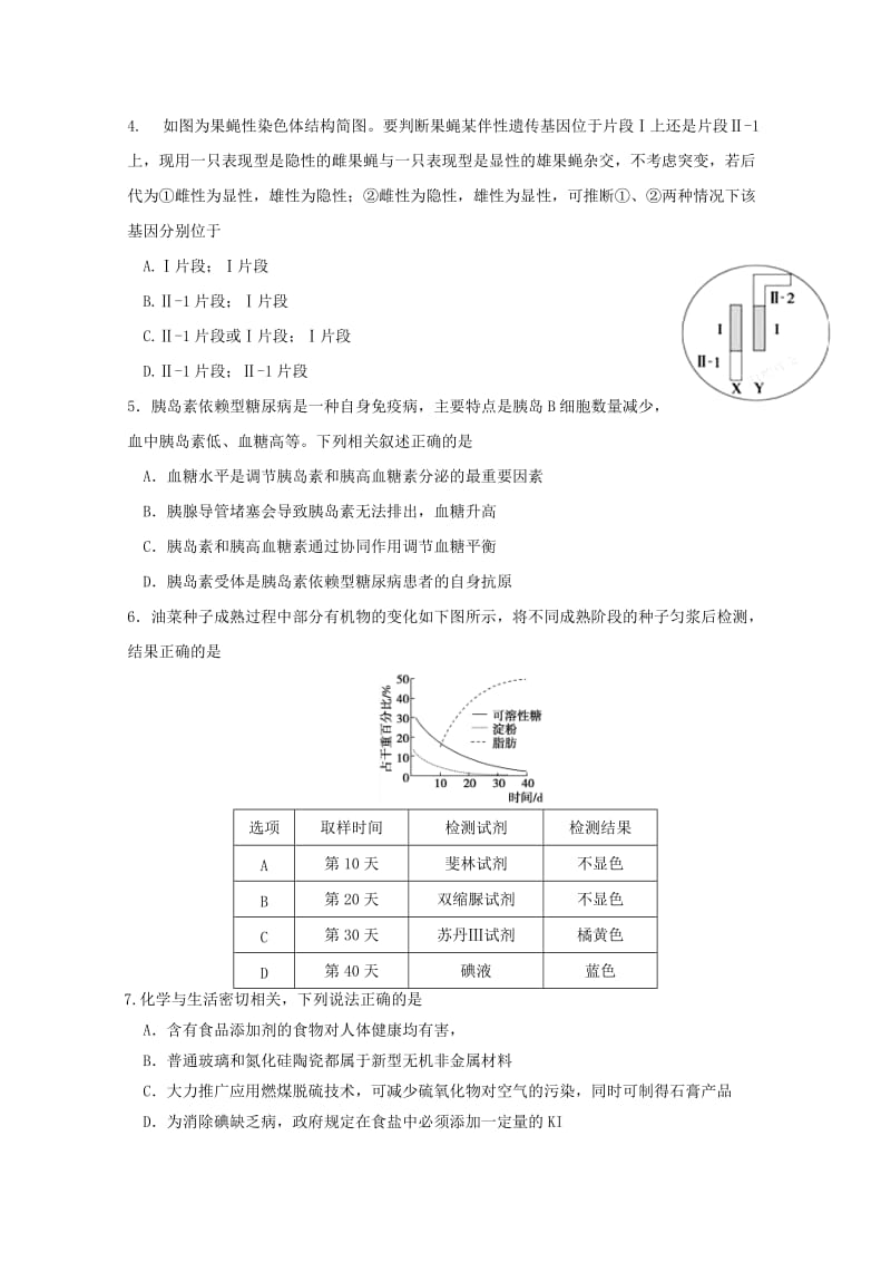 2019届高三理综模拟考试试题(二).doc_第2页