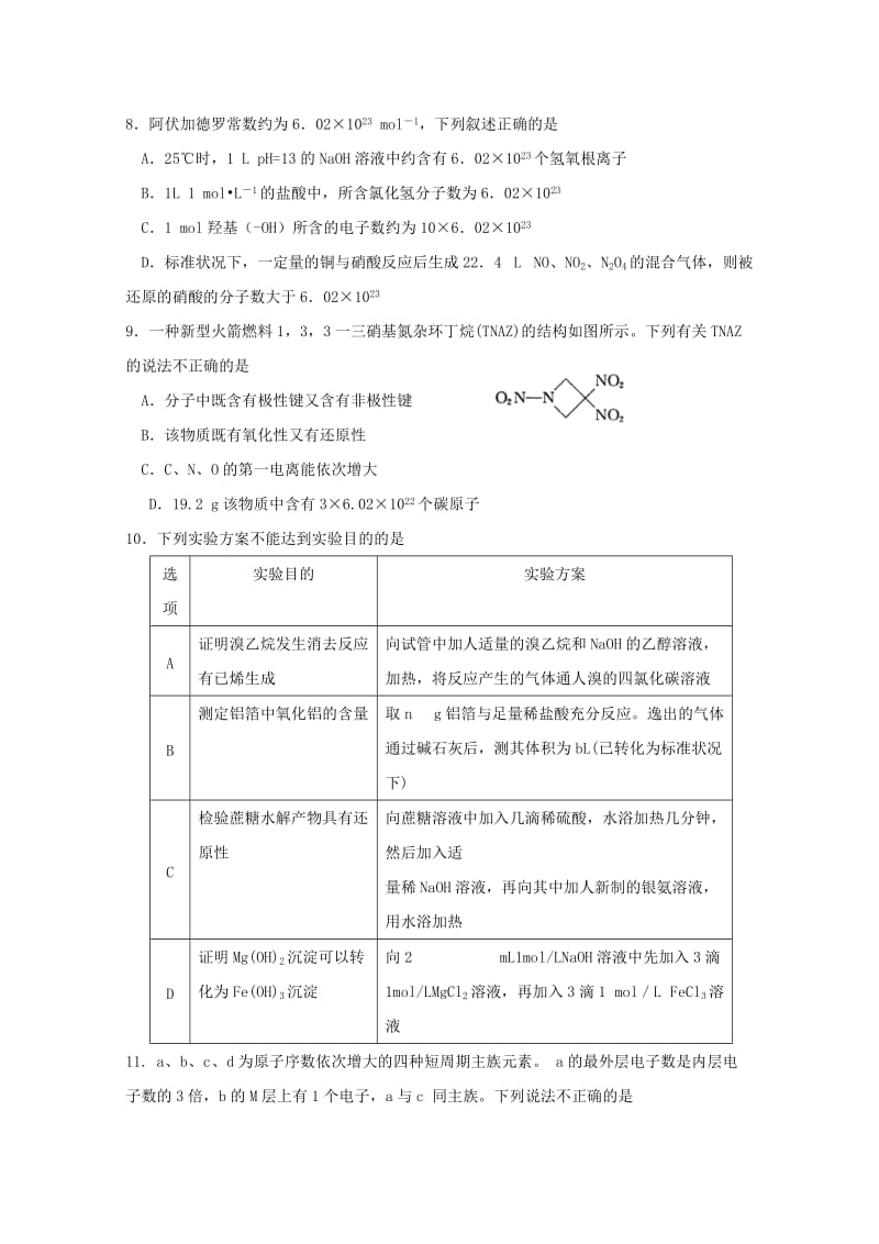 2019届高三理综模拟考试试题(二).doc_第3页