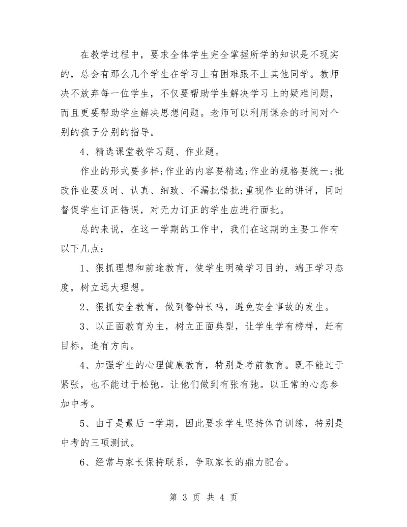 高中班主任班级工作计划.doc_第3页