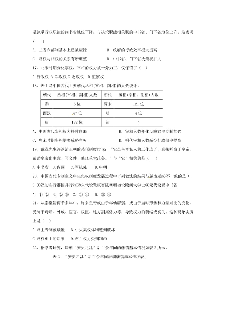 2019版高一历史10月月考试题 (III).doc_第3页