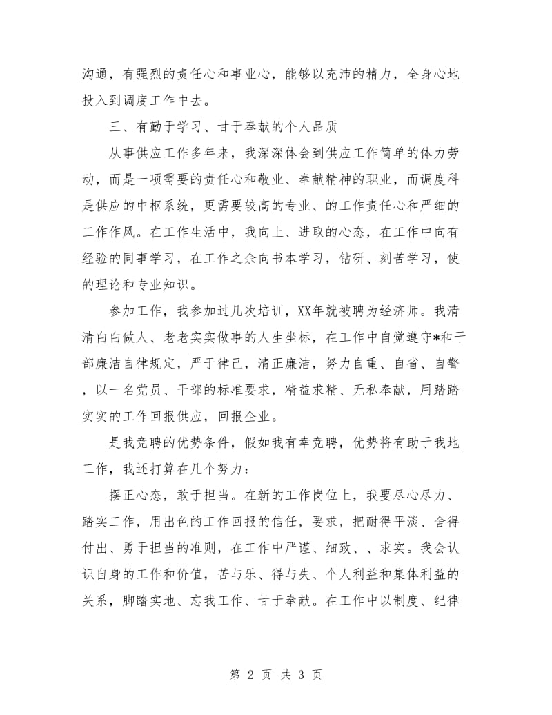 优秀经济师工作计划.doc_第2页