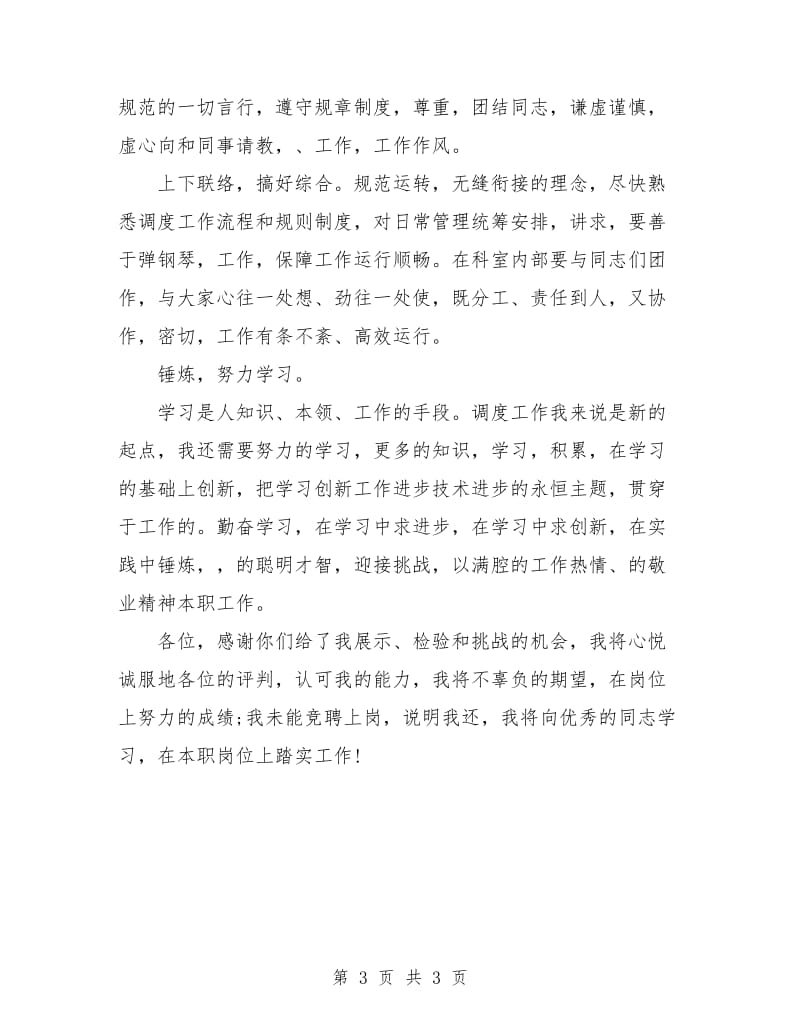 优秀经济师工作计划.doc_第3页