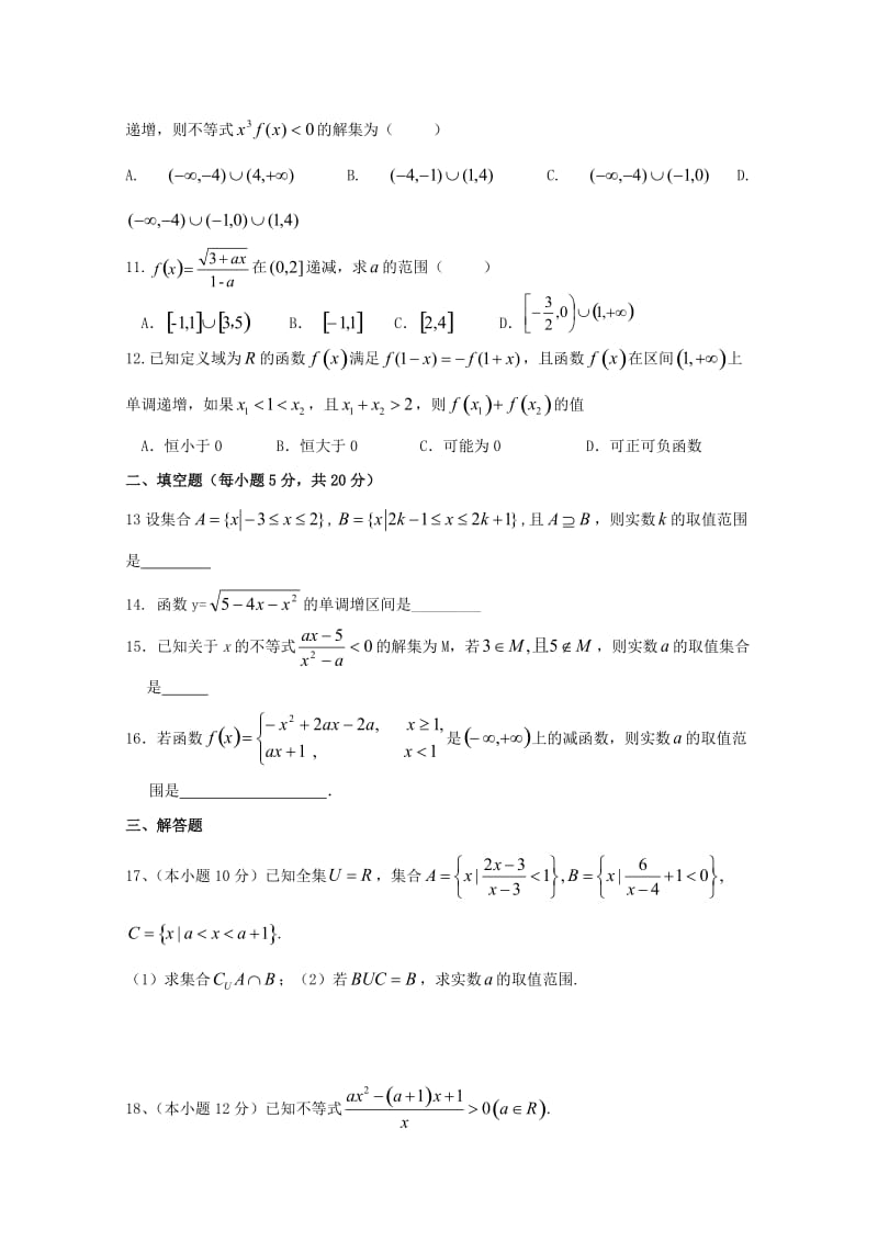 2019-2020学年高一数学10月阶段测试试题无答案.doc_第2页