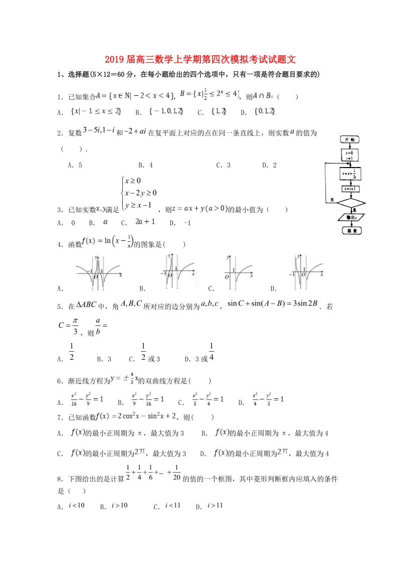 2019届高三数学上学期第四次模拟考试试题文.doc_第1页