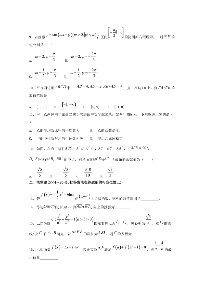 2019届高三数学上学期第四次模拟考试试题文.doc_第2页