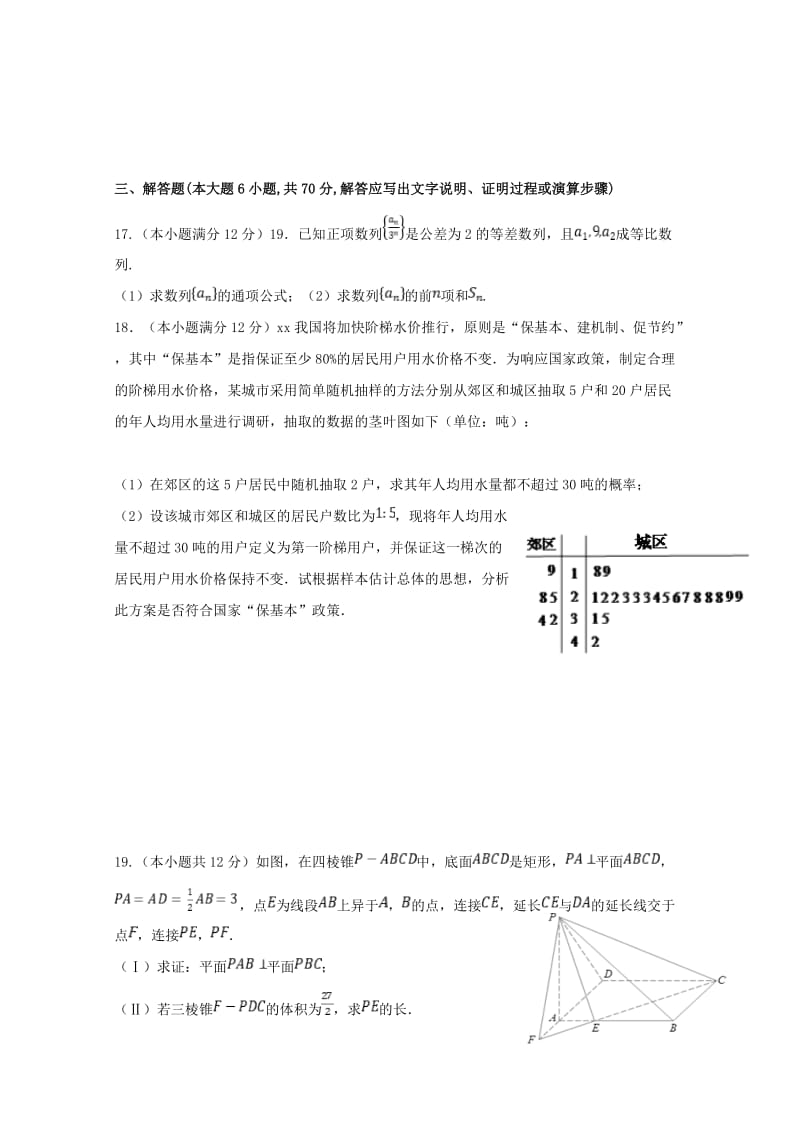 2019届高三数学上学期第四次模拟考试试题文.doc_第3页