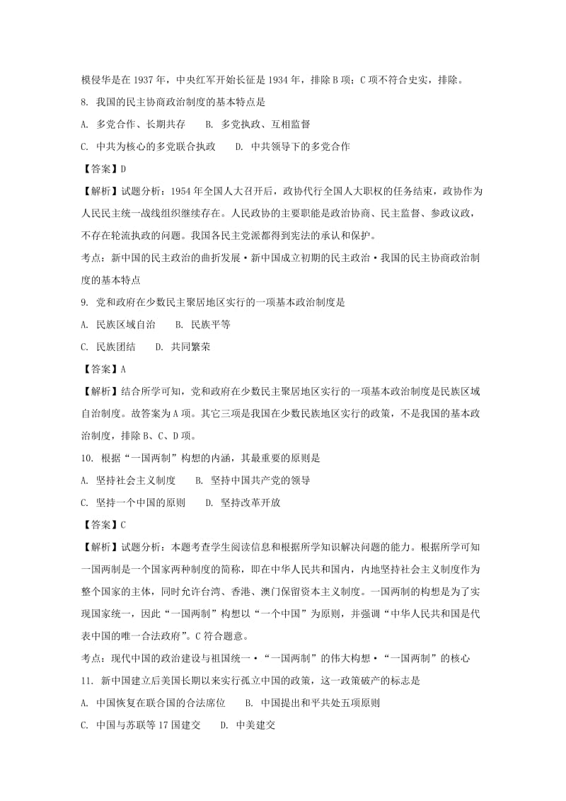 2019-2020学年高一历史上学期期末复习自测卷(一)(含解析).doc_第3页