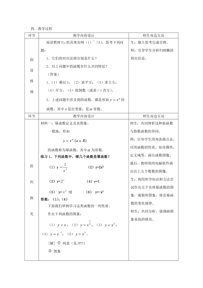 2019-2020学年高中数学上学期 2.3幂函数教学设计.doc_第2页