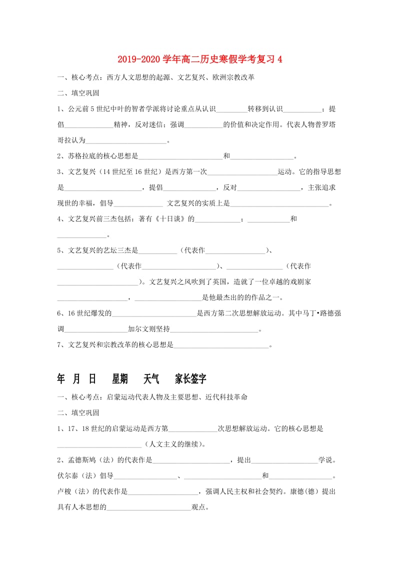 2019-2020学年高二历史寒假学考复习4.doc_第1页