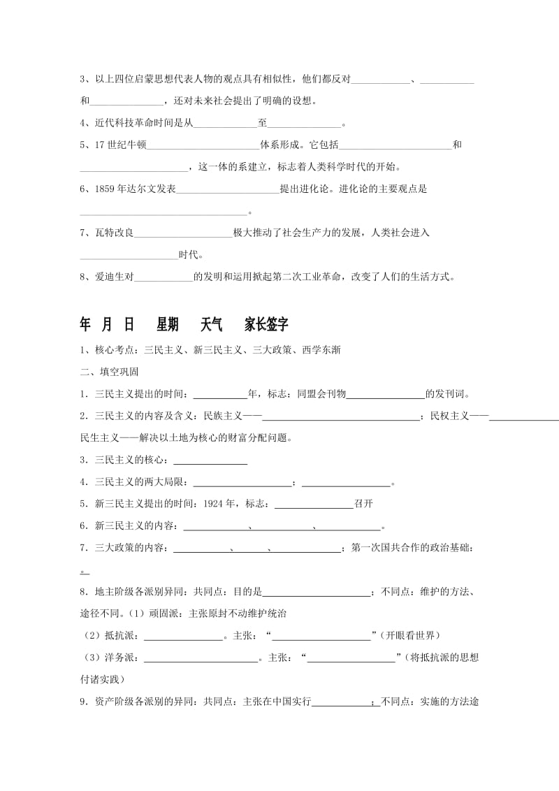 2019-2020学年高二历史寒假学考复习4.doc_第2页