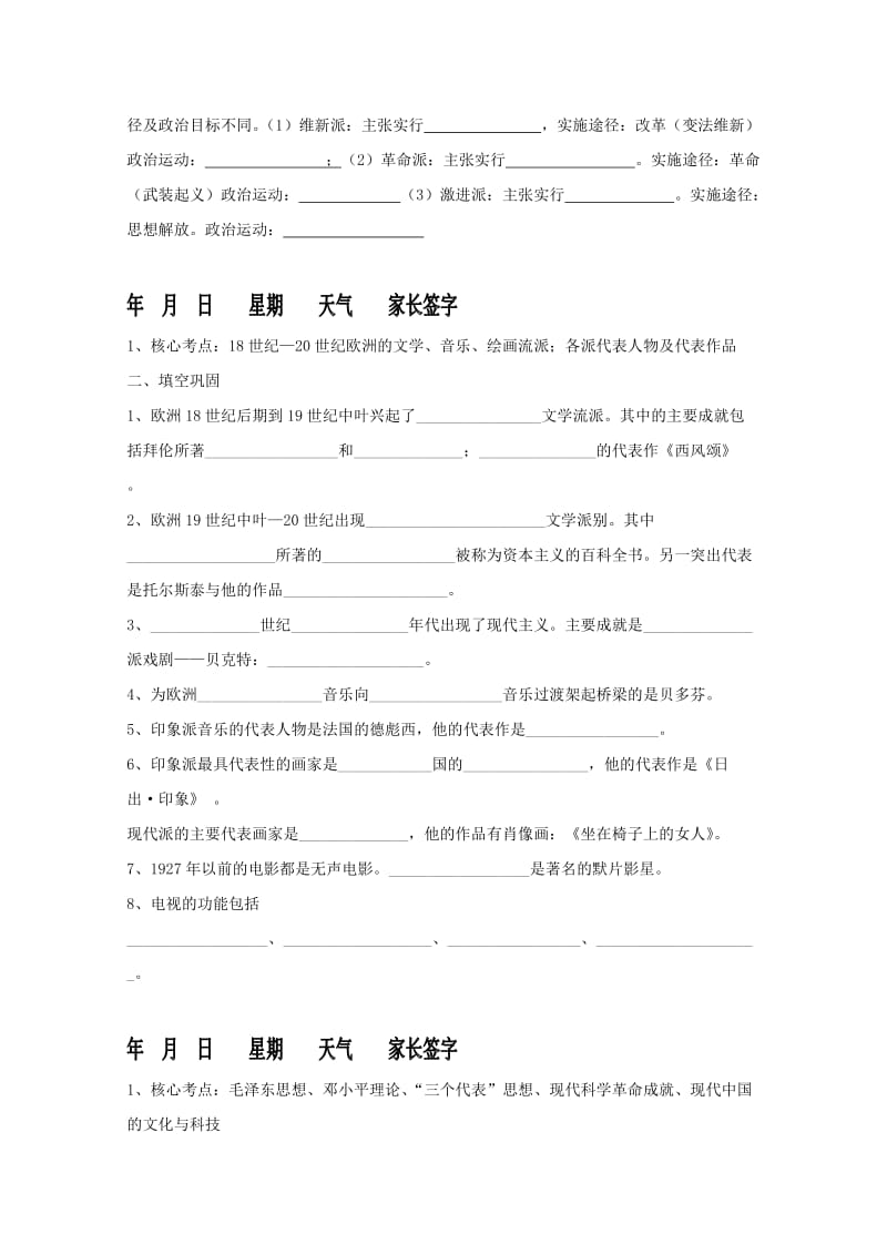 2019-2020学年高二历史寒假学考复习4.doc_第3页