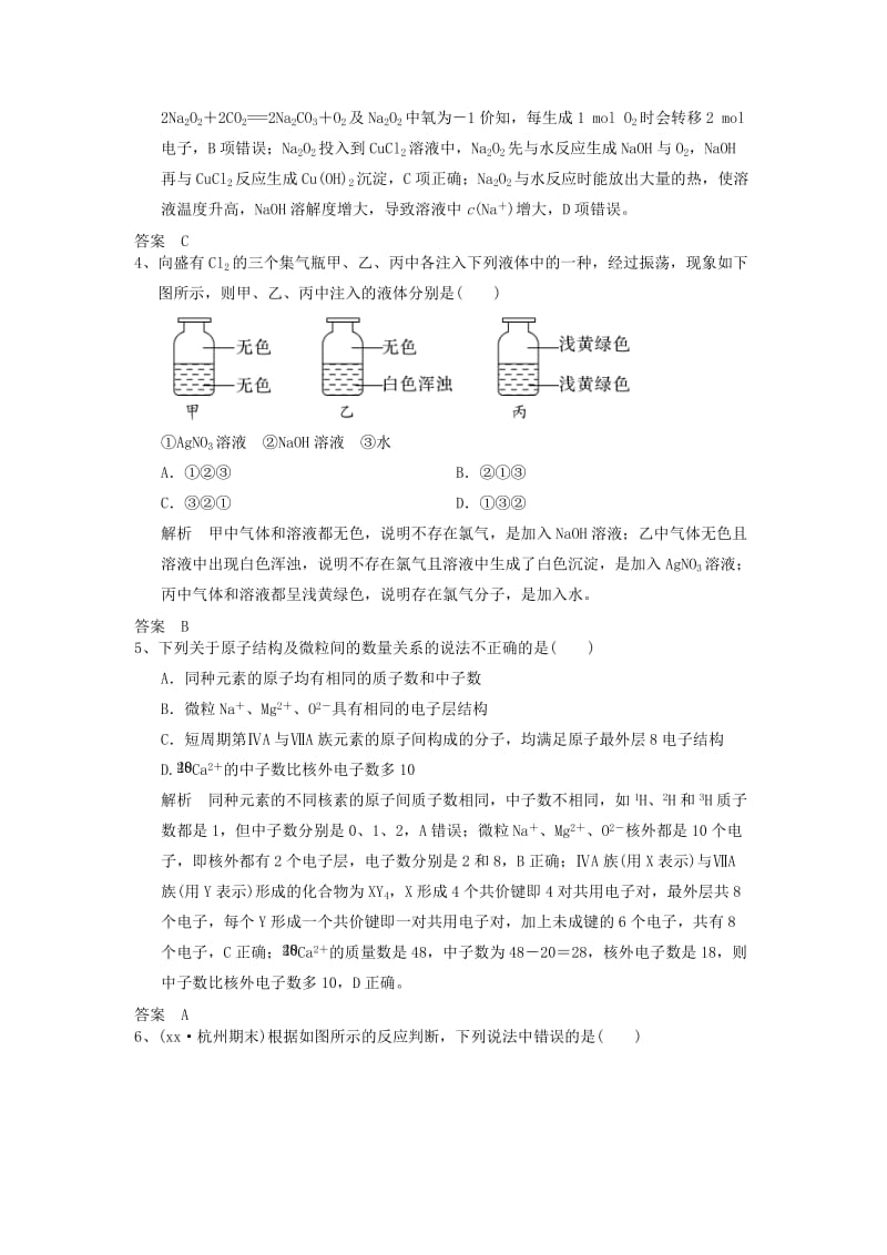 2019高考化学一轮复习基础练(4)(含解析).doc_第2页