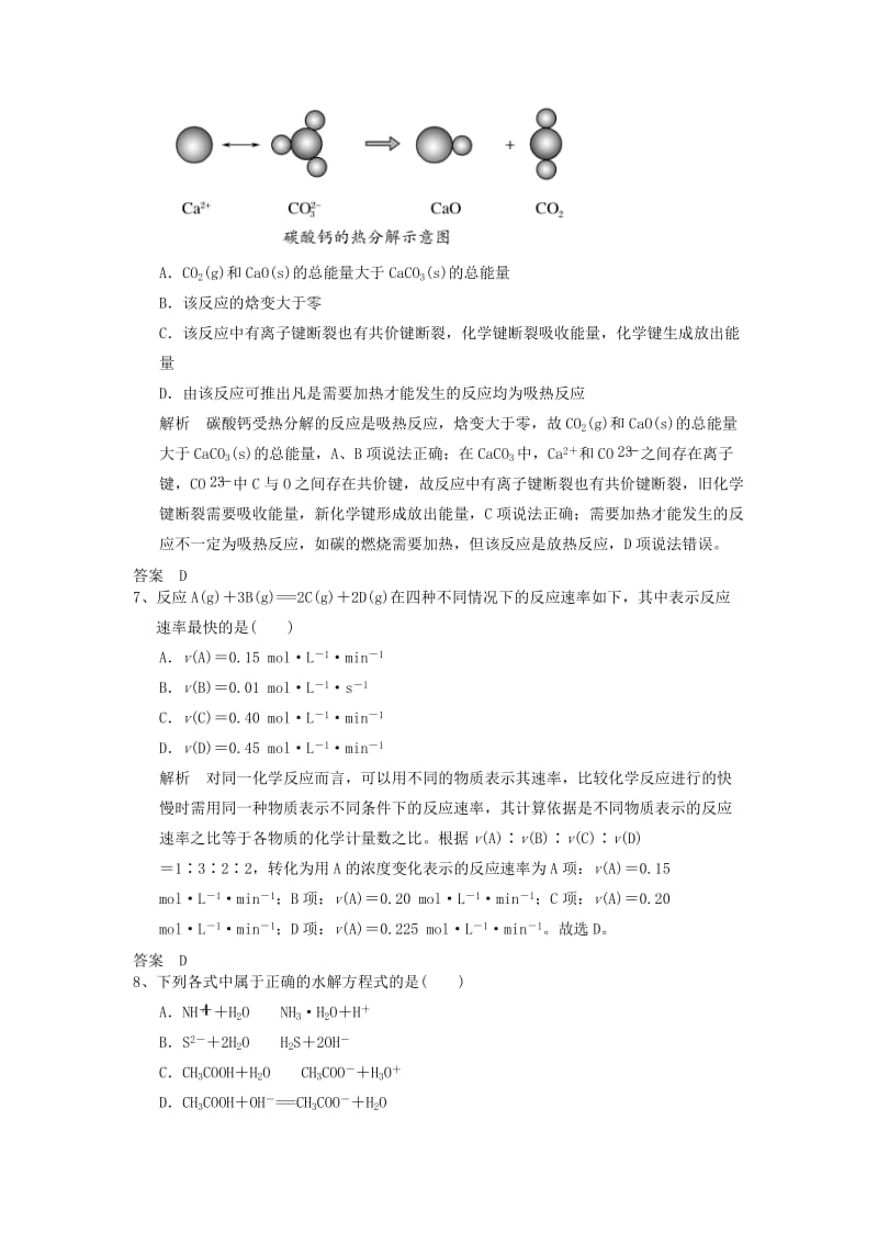 2019高考化学一轮复习基础练(4)(含解析).doc_第3页