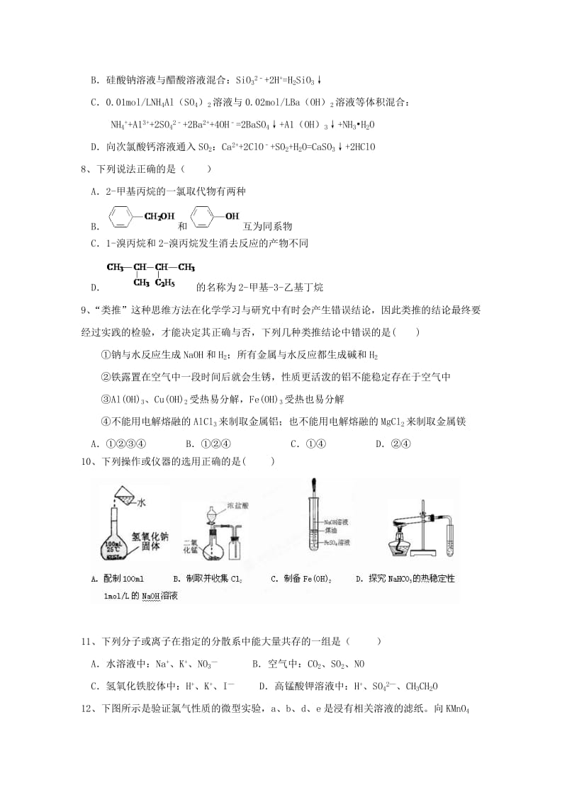 2019届高三化学10月月考试题实验班无答案.doc_第2页