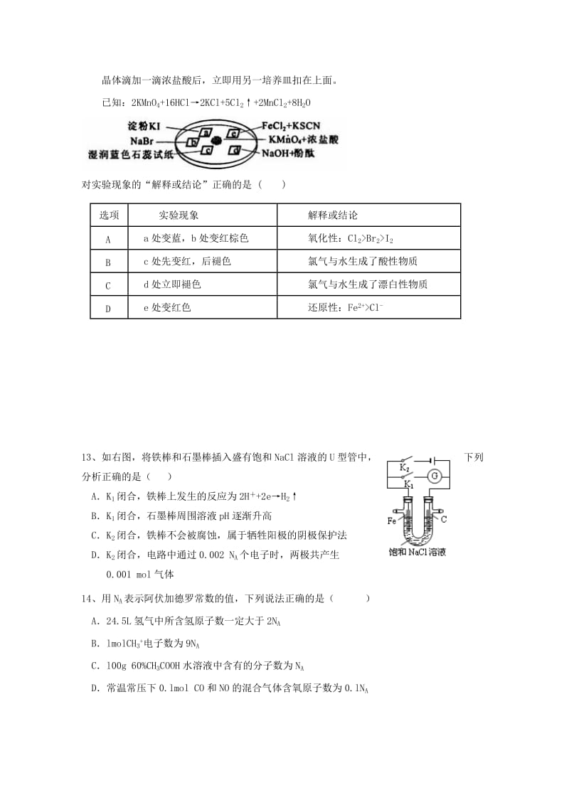 2019届高三化学10月月考试题实验班无答案.doc_第3页