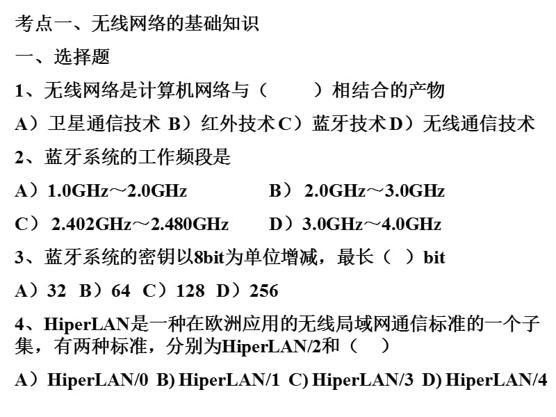 无线局域网设备安装与调试.ppt_第1页