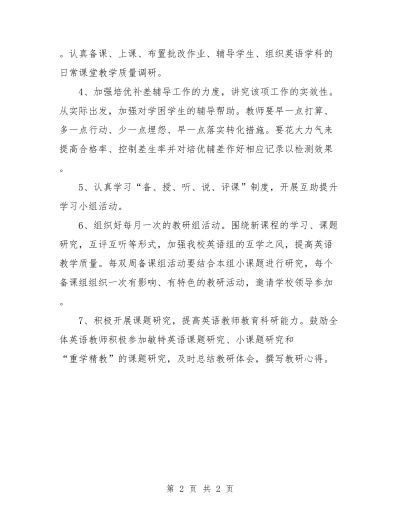 英语教研工作计划.doc_第2页