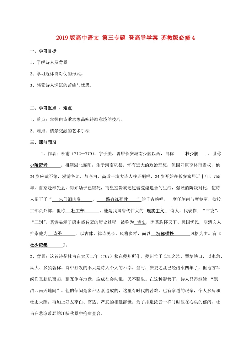 2019版高中语文 第三专题 登高导学案 苏教版必修4.doc_第1页